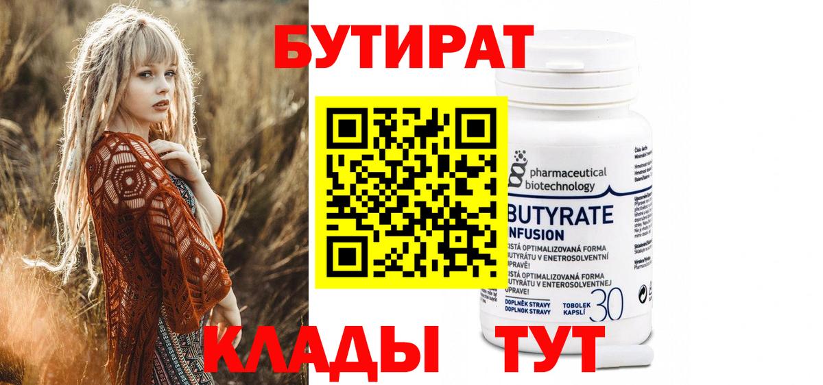 БУТИРАТ вода Гуково