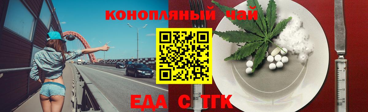 Гуково  Печенье с ТГК конопля  Вход с VPN 