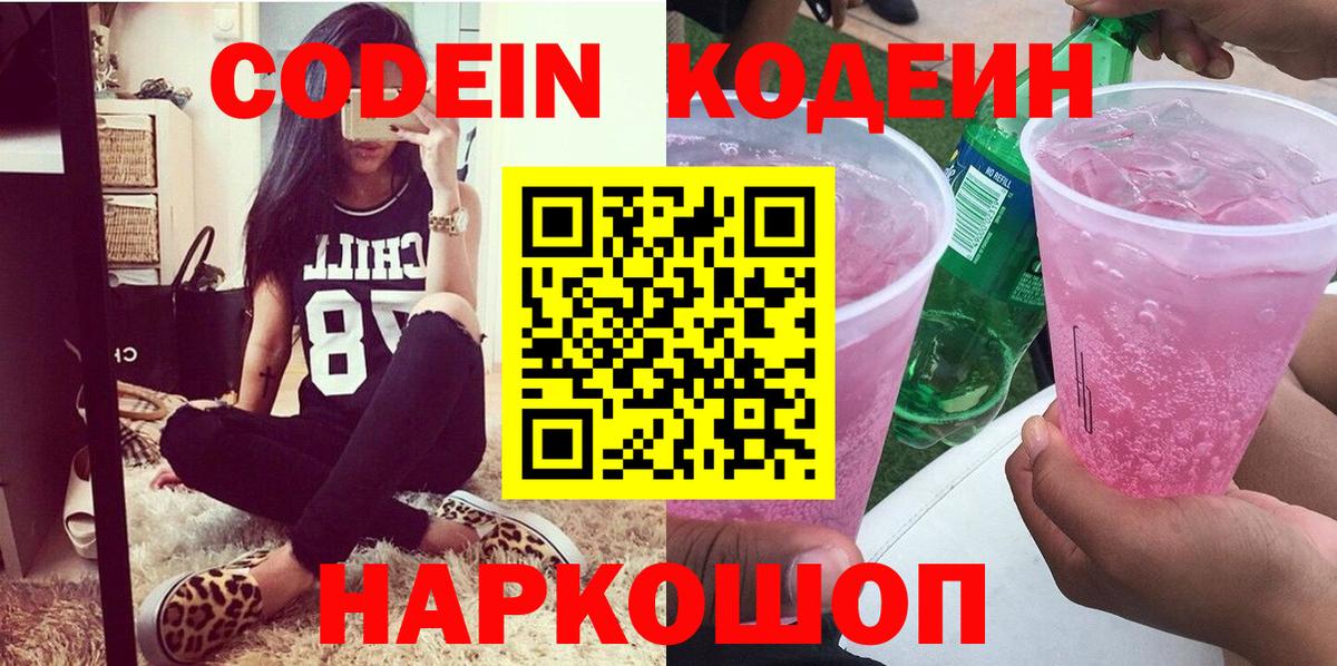 Кодеин напиток Lean (лин)  Вход с VPN  Гуково  Кодеин Purple Drank 