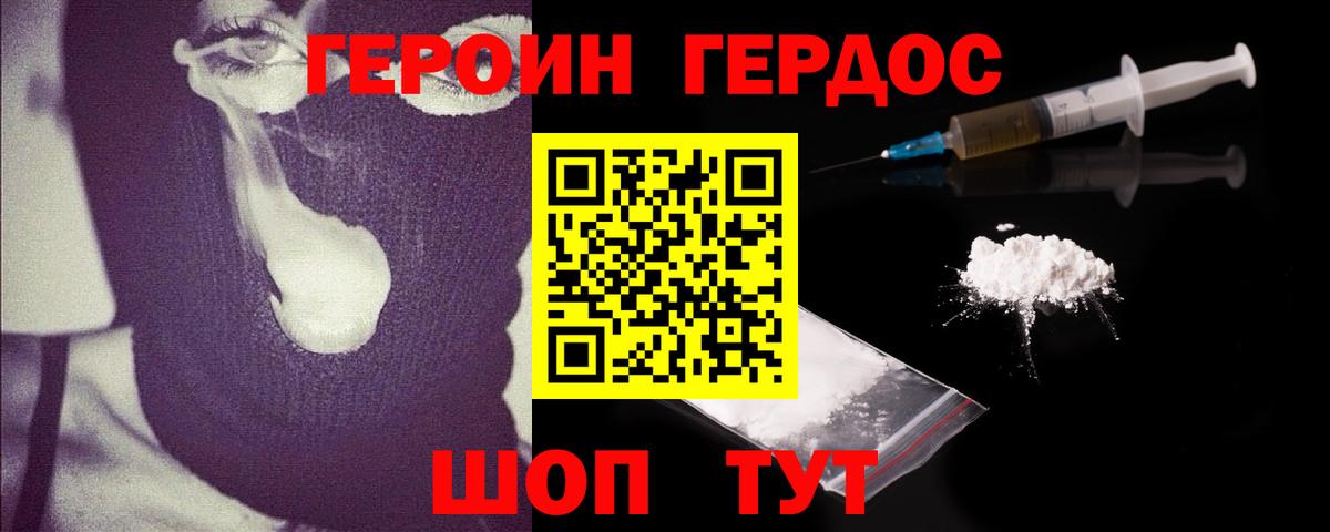 Героин белый Гуково