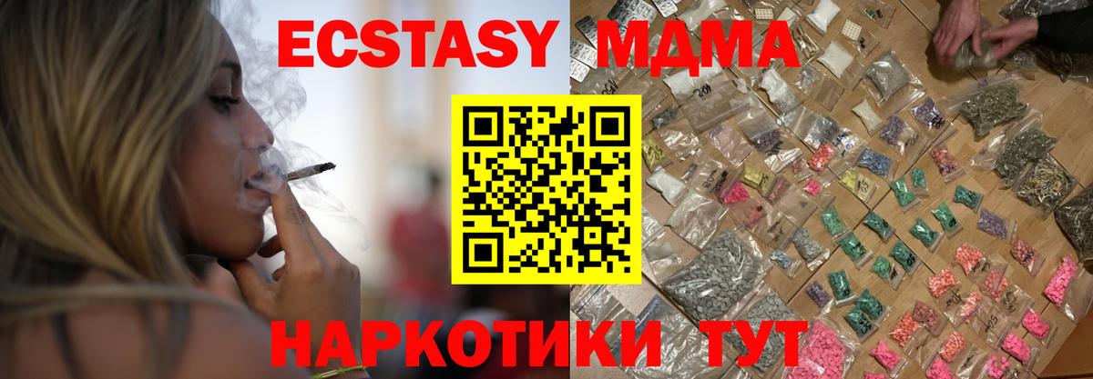 MDMA кристаллы Гуково