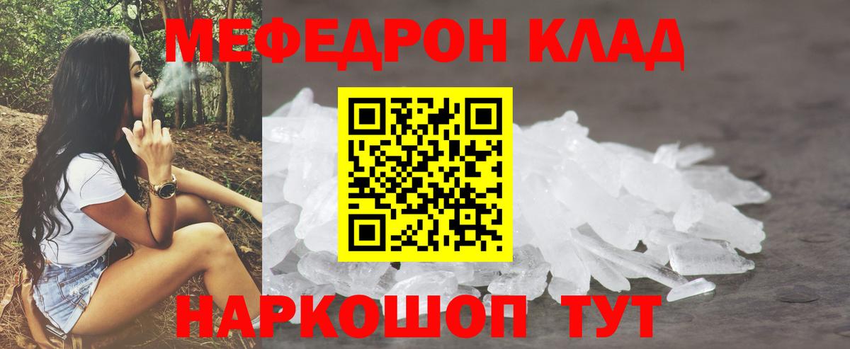 Меф мяу мяу кристаллы Гуково