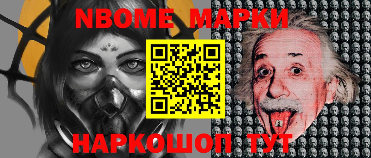 Гуково  Марки N-bome 1,5мг  Вход с VPN 