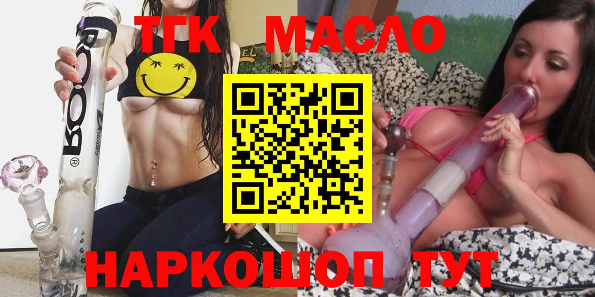 Дистиллят ТГК THC oil Гуково