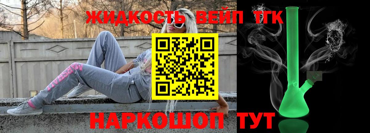 ТГК жижа  Вход с VPN  Гуково 